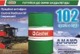 Только в АМАКО антифриз Castrol Radicool SF по сниженной цене Только в АМАКО антифриз Castrol Radicool SF по сниженной цене