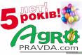 АгроПравда 5 лет! АгроПравда 5 лет!