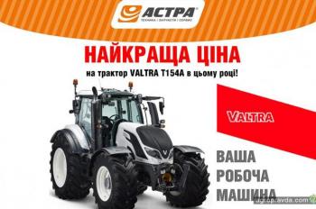 В АСА «Астра» стартовала акция на тракторы Valtra В АСА «Астра» стартовала акция на тракторы Valtra