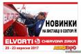 «Эльворти» приглашает посетить экспозицию на AGROEXPO 2017 «Эльворти» приглашает посетить экспозицию на AGROEXPO 2017