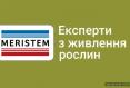 Хорошие удобрения для добрых дел: компании Meristem и «ПЛАНТА ГРУПП» меняют агросферу Хорошие удобрения для добрых дел: компании Meristem и «ПЛАНТА ГРУПП» меняют агросферу
