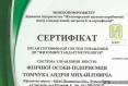 Отечественный производитель получил международный сертификат качества Отечественный производитель получил международный сертификат качества