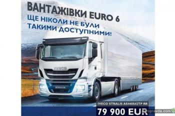 Грузовики EURO 6 еще никогда не были такими доступными! Грузовики EURO 6 еще никогда не были такими доступными!
