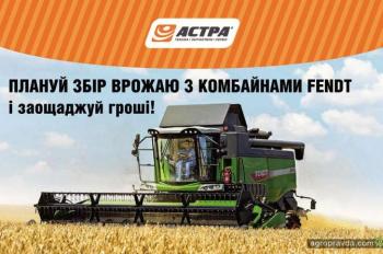Объявлена акция для покупателей комбайнов Fendt Объявлена акция для покупателей комбайнов Fendt