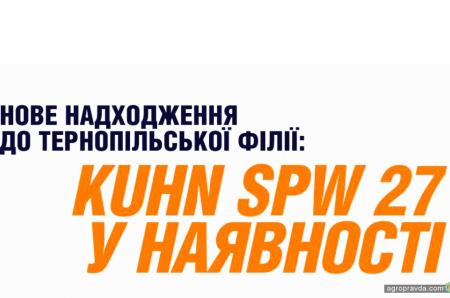 В Україні доступний самохідний змішувач-кормороздавач KUHN SPW 27