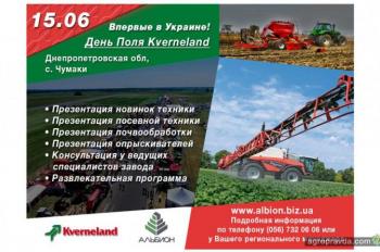 В Украине состоится первый в истории День поля Kverneland