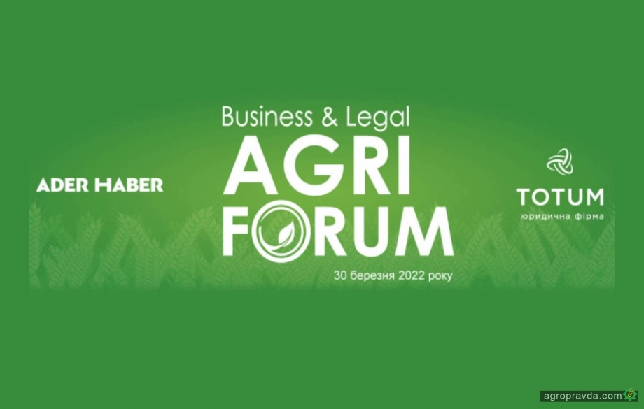 В Києві відбудеться IV Business & Legal Agri Forum