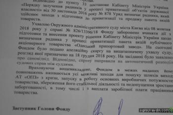 Одесскому припортовому заводу отказали во всех просьбах