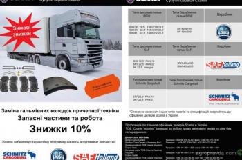 В сети Scania стартуют зимние скидки