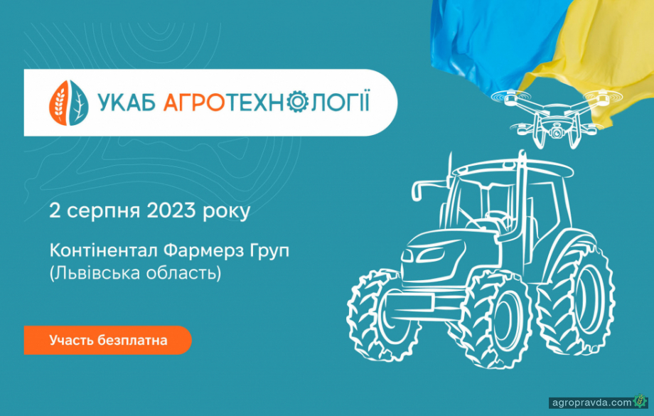 В Україні відбудеться польова подія «УКАБ Агротехнології»
