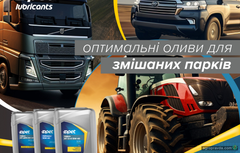 Оливи для змішаних парків техніки