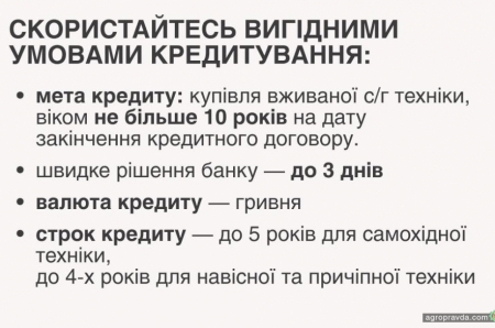 АСТРА пропонує вигідні умови фінансування на вживану техніку Fendt, Manituo, Horsch