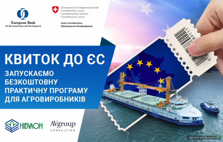 В Україні стартує навчальна програма для аграріїв про вимоги європейського ринку