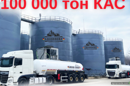 З початку року GROSSDORF випустив 100 тисяч тонн КАС