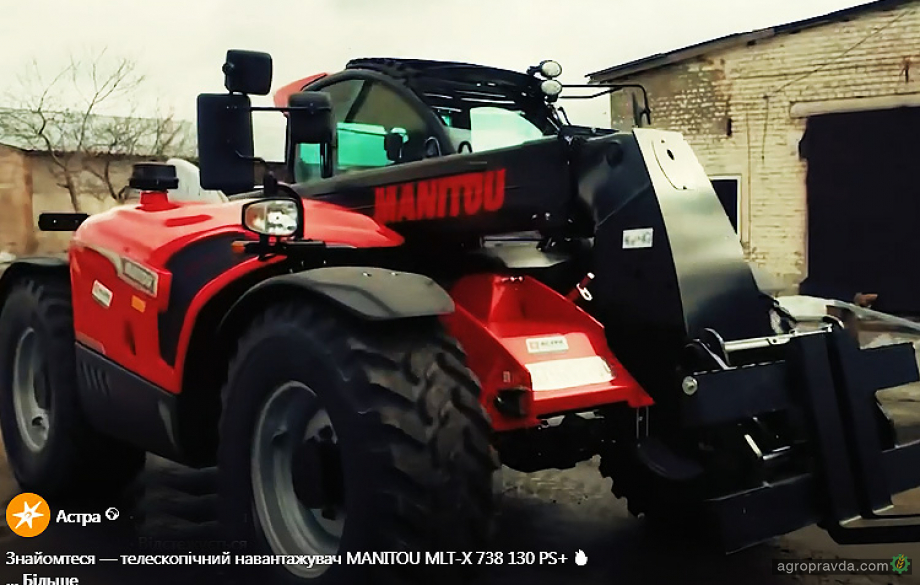В Україну прибула новинка - телескопічний навантажувач MANITOU MLT-X 738 130 PS+