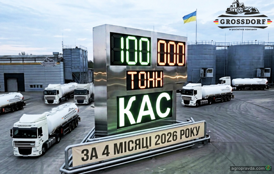 З початку року GROSSDORF випустив 100 тисяч тонн КАС