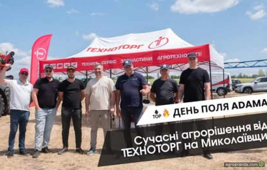 ТЕХНОТОРГ прийняв участь в Дні поля ADAMA в Миколаївській області ТЕХНОТОРГ прийняв участь в Дні поля ADAMA в Миколаївській області