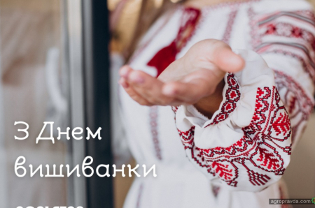 З Днем вишиванки!