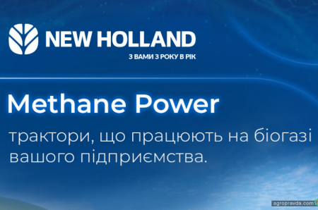New Holland пропонує техніку для енергонезалежного агробізнесу