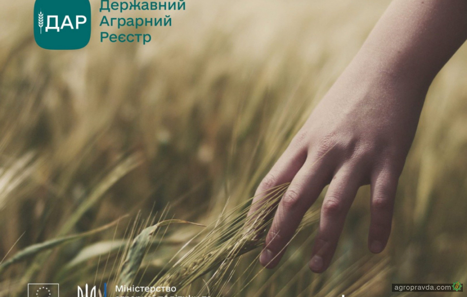  Україна запустила Державний аграрний реєстр
