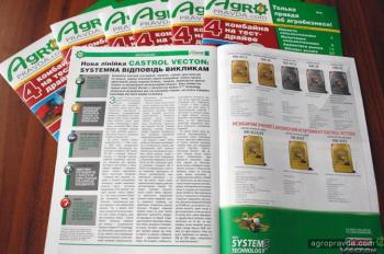 Выпущен новый номер печатной версии «АгроПравды»