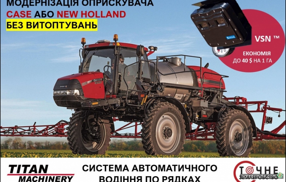 Titan Machinery Ukraine модернизирует опрыскиватели