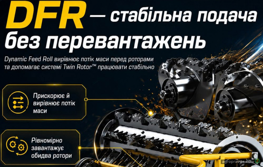 Які додаткові переваги пропонують комбайни New Holland CR із системою DFR