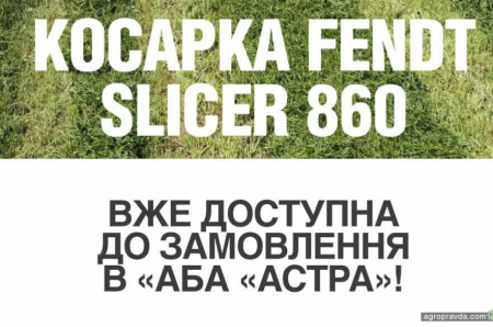В Україні стартували продажі серії комбінованих косарок Fendt Slicer