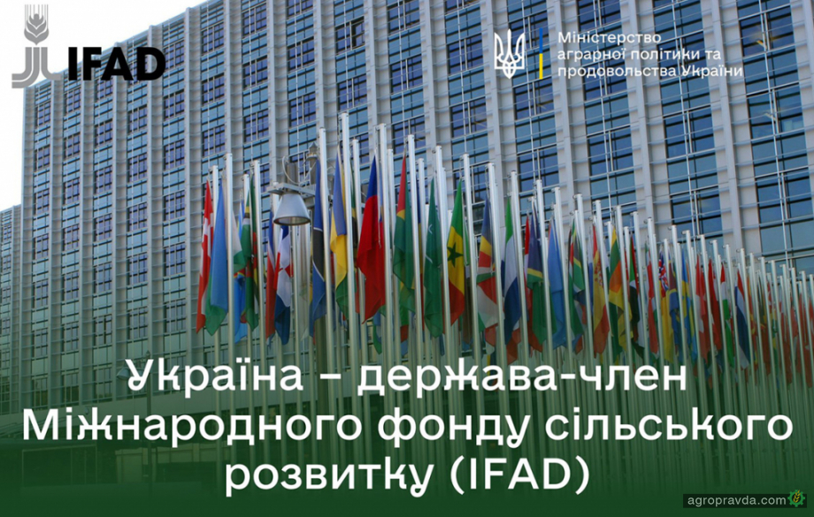 Україна офіційно приєдналася до Міжнародного фонду сільського розвитку Україна офіційно приєдналася до Міжнародного фонду сільського розвитку