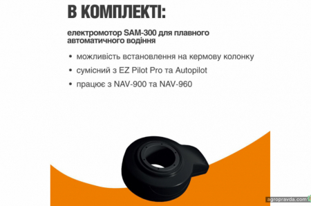 PTx Trіmble пропонує автопілот нового рівня по спеціальній ціні