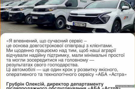Астра продовжує інвестувати у якість сервісу