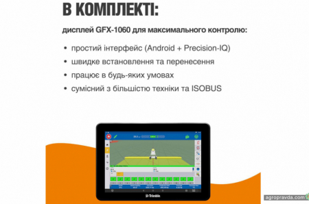 PTx Trіmble пропонує автопілот нового рівня по спеціальній ціні
