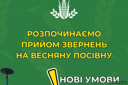 В Україні стартує програма підтримки весняної посівної кампанії для фермерів