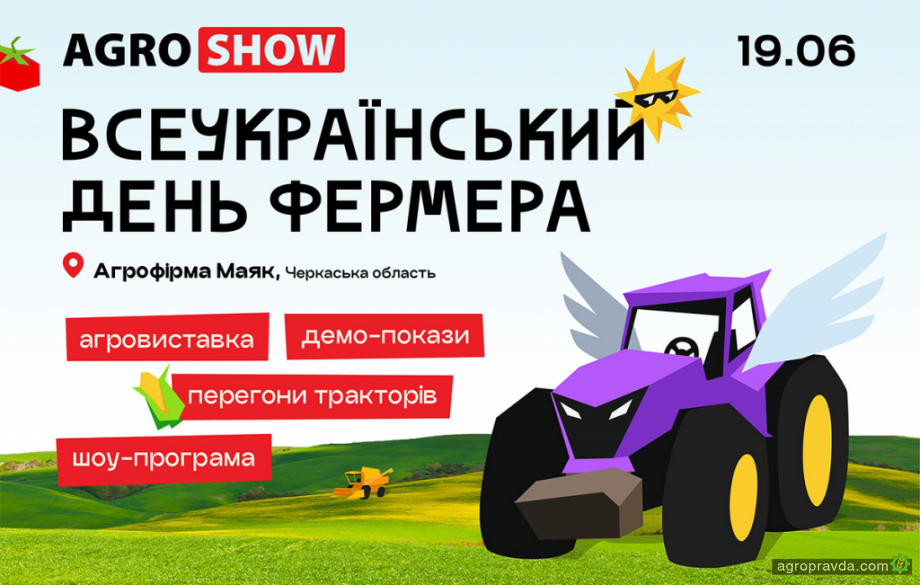Аграрії з усієї країни зберуться відзначити Всеукраїнський день фермера 19 червня