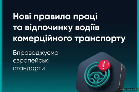 В Україні з 26.07 запрацювали нові правила праці для водіїв
