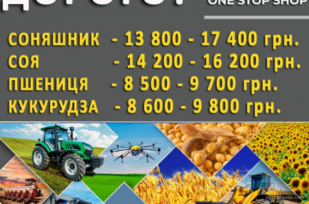 АГСОЛКО купує зерно за найвигіднішими цінами