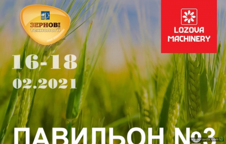 Lozova Machinery представит новинки техники на «Зерновых Технологиях-2021»
