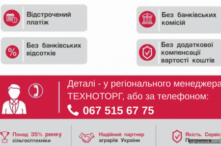 ТЕХНОТОРГ підготував спеціальну пропозицію для оновлення техніки вже сьогодні