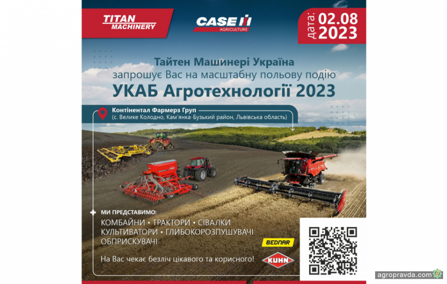 Titan Machinery Ukraine запрошує на День поля УКАБ Агротехнології-2023