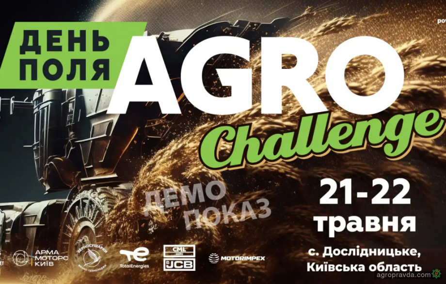 21-22 травня під Києвом пройде День Поля «AGRO CHALLENGE»