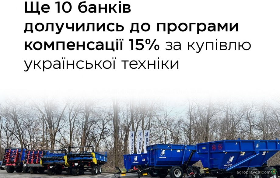 До програми компенсації при купівлі української техніки додалися ще 10 банків До програми компенсації при купівлі української техніки додалися ще 10 банків