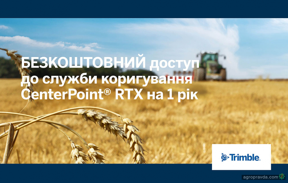 Українські аграрії розповіли про безкоштовний сигнал CenterPoint RTX