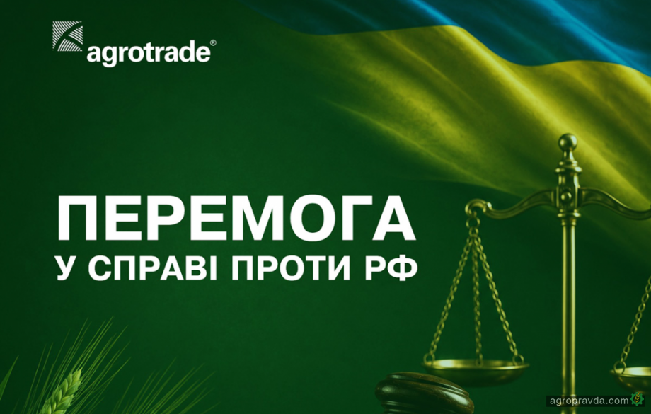 Український агрохолдинг виграв справу проти рф щодо компенсування збитків