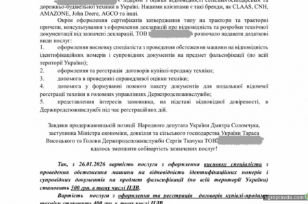 В Україні здешевіли вартість реєстрації сільськогосподарської та спецтехніки