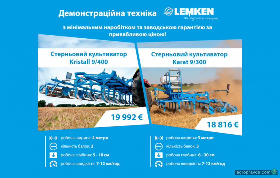 LEMKEN оголошує розпродаж демонстраційних агрегатів