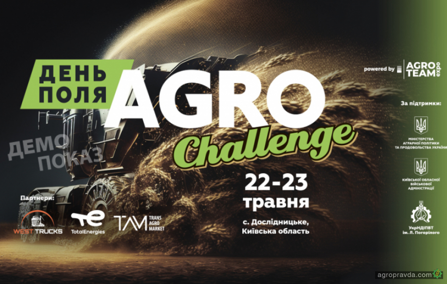Зовсім скоро на Київщині пройде День поля Agro Challenge