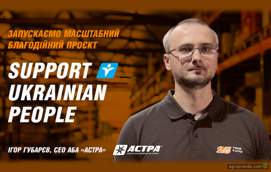 Запущено проєкт Support Ukrainian People – долучайтесь!