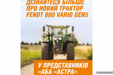 Новий трактор FENDT Vario 800 Gen5 прямує на «Агротехніку 2025»