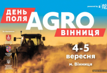 4-5 вересня пройдуть Дні поля «АГРО ВІННИЦЯ» 4-5 вересня пройдуть Дні поля «АГРО ВІННИЦЯ»
