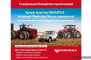 Каждому покупателю трактора VERSATILE — Chevrolet Niva в подарок!